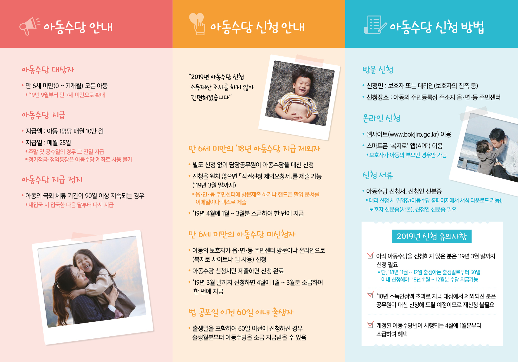 2019아동수당 리플렛속.jpg